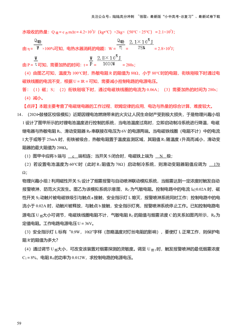 压轴题01电学综合计算题（解析版）_02中考总复习（2026版更新中）_04-物理-中考总复习_2024年中考复习资料_三轮复习_2024年中考物理压轴题专项训练（全国通用）