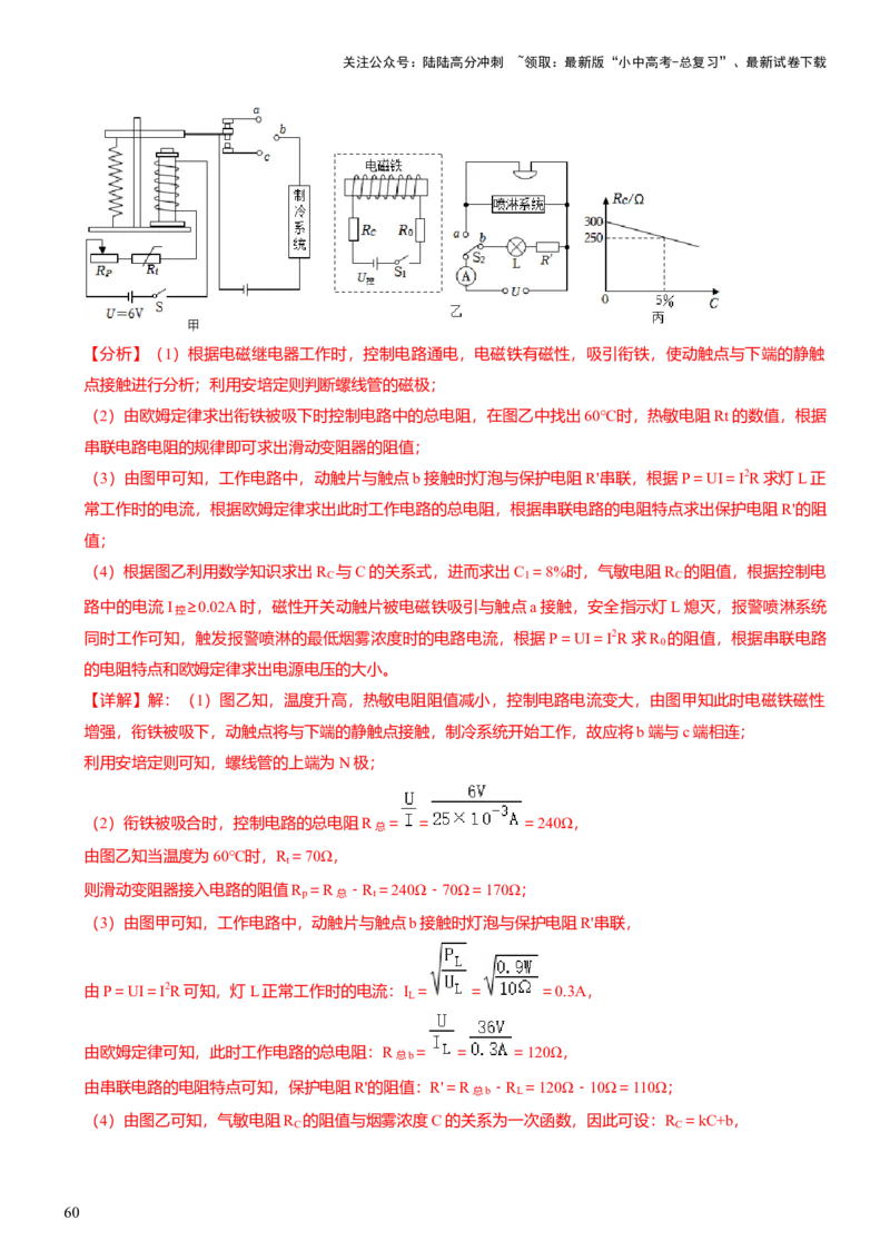 压轴题01电学综合计算题（解析版）_02中考总复习（2026版更新中）_04-物理-中考总复习_2024年中考复习资料_三轮复习_2024年中考物理压轴题专项训练（全国通用）