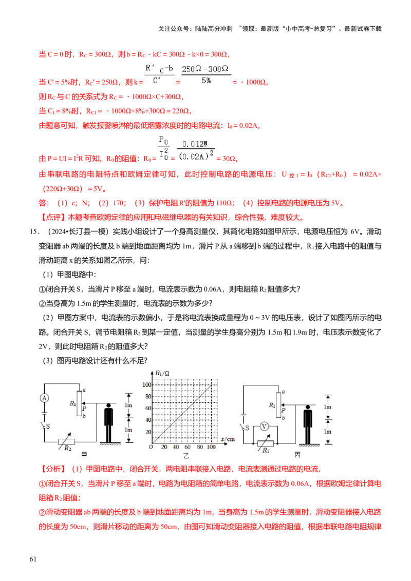 压轴题01电学综合计算题（解析版）_02中考总复习（2026版更新中）_04-物理-中考总复习_2024年中考复习资料_三轮复习_2024年中考物理压轴题专项训练（全国通用）