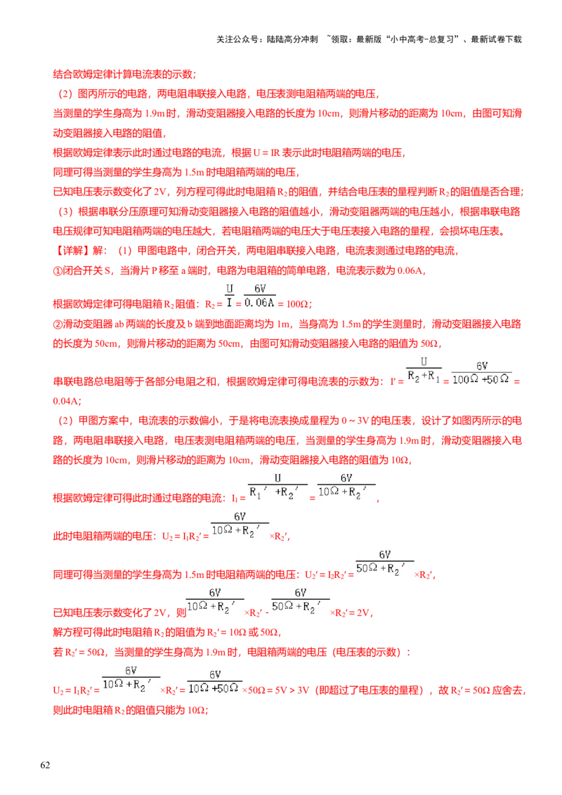压轴题01电学综合计算题（解析版）_02中考总复习（2026版更新中）_04-物理-中考总复习_2024年中考复习资料_三轮复习_2024年中考物理压轴题专项训练（全国通用）