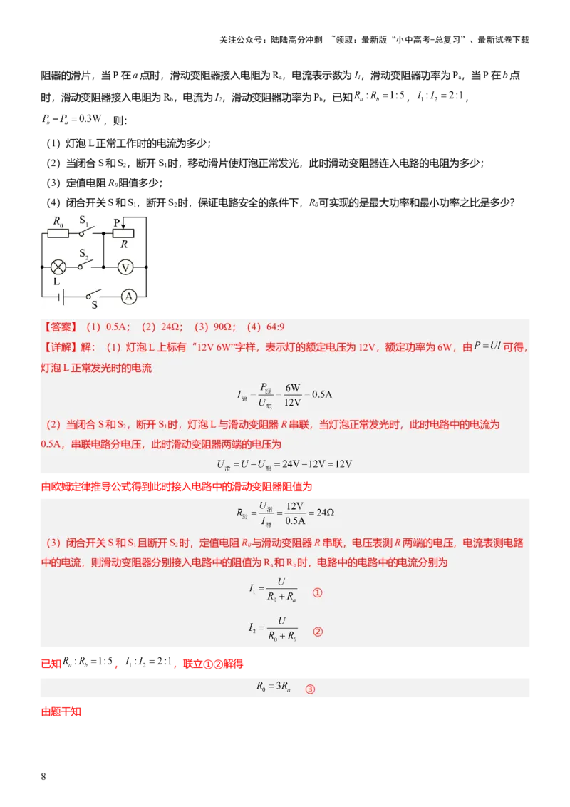 压轴题01电学综合计算题（解析版）_02中考总复习（2026版更新中）_04-物理-中考总复习_2024年中考复习资料_三轮复习_2024年中考物理压轴题专项训练（全国通用）