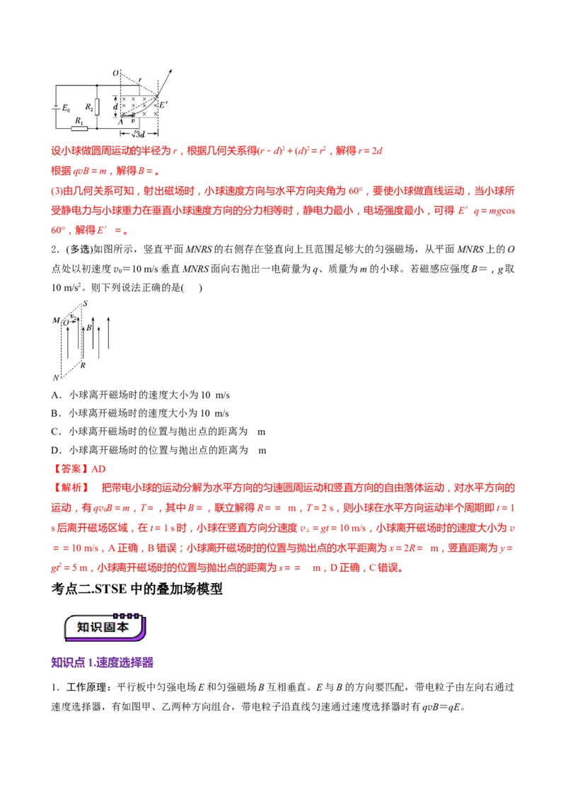 第50讲带电粒子在叠加场中的运动（讲义）（解析版）_4.2025物理总复习_2025年新高考资料_一轮复习_2025年高考物理一轮复习讲练测（新教材新高考）