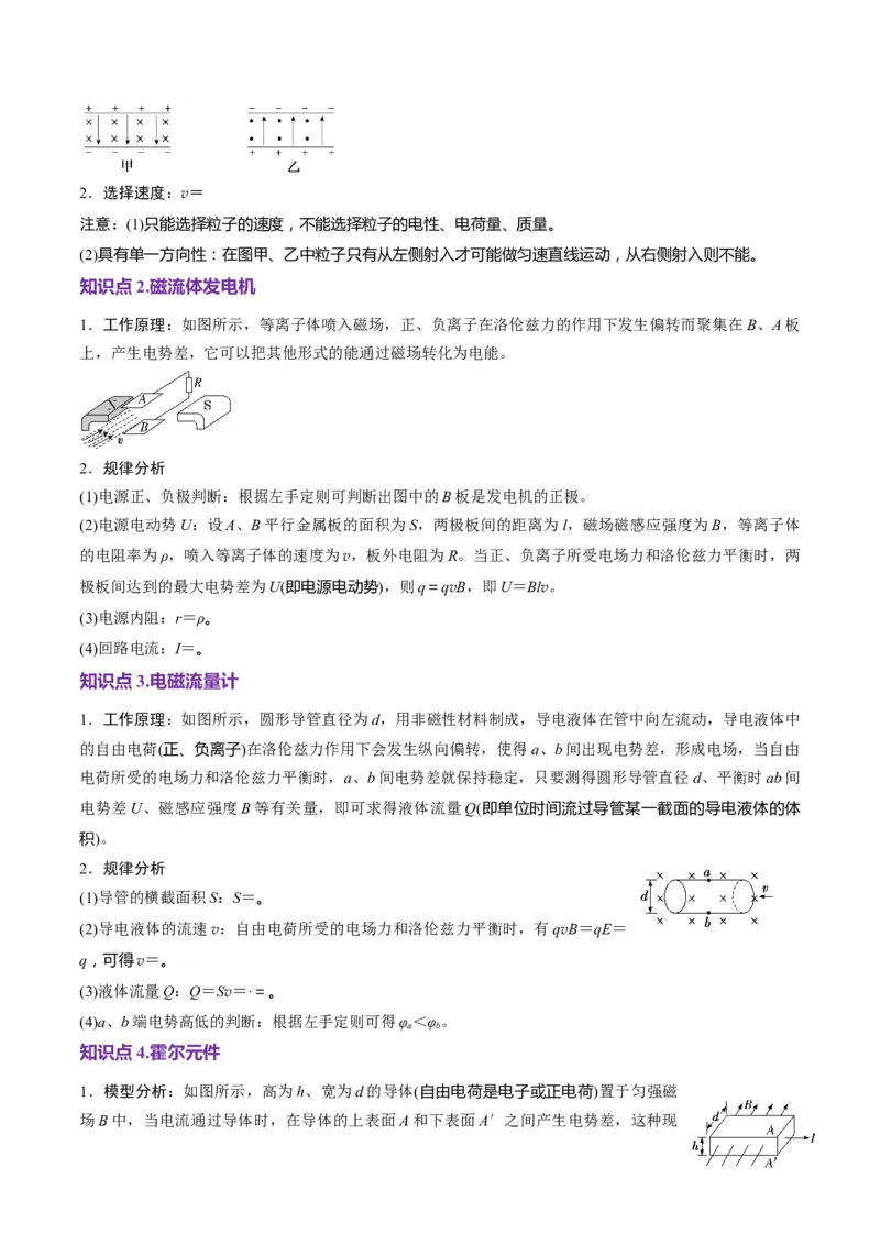 第50讲带电粒子在叠加场中的运动（讲义）（解析版）_4.2025物理总复习_2025年新高考资料_一轮复习_2025年高考物理一轮复习讲练测（新教材新高考）