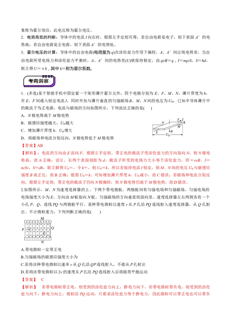 第50讲带电粒子在叠加场中的运动（讲义）（解析版）_4.2025物理总复习_2025年新高考资料_一轮复习_2025年高考物理一轮复习讲练测（新教材新高考）