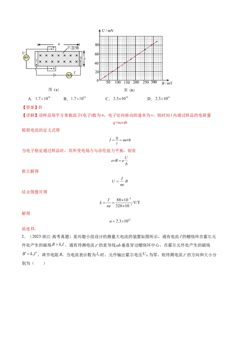 第50讲带电粒子在叠加场中的运动（讲义）（解析版）_4.2025物理总复习_2025年新高考资料_一轮复习_2025年高考物理一轮复习讲练测（新教材新高考）