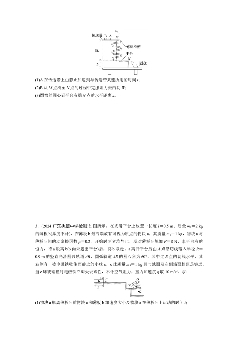 第七章　第5练　专题强化：用三大观点解决力学问题_4.2025物理总复习_2025年新高考资料_一轮复习_2025物理大一轮复习讲义+课件ppt（完结）_2025一轮复习88练