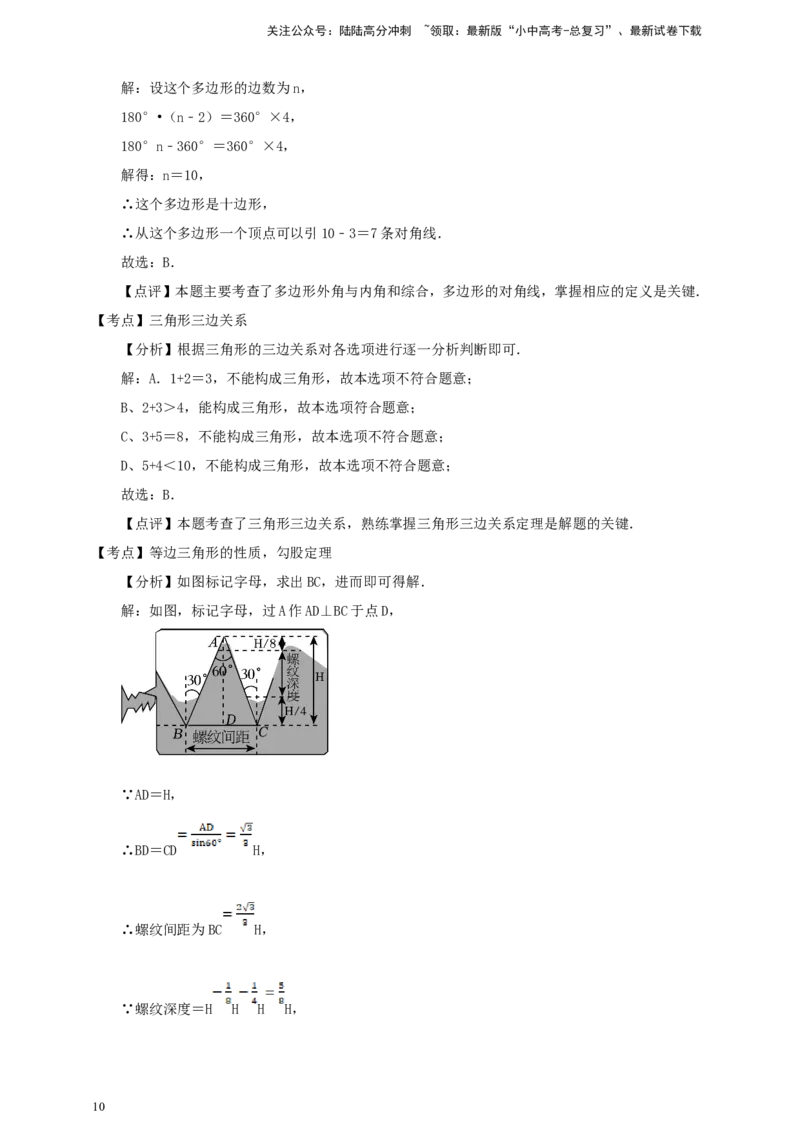 备考2026中考数学真题2025分类精编精练10三角形（含解析）_02中考总复习（2026版更新中）_02-数学-中考总复习_2026年中考复习（更新中）_备考2026中考数学真题2025分类精编精练