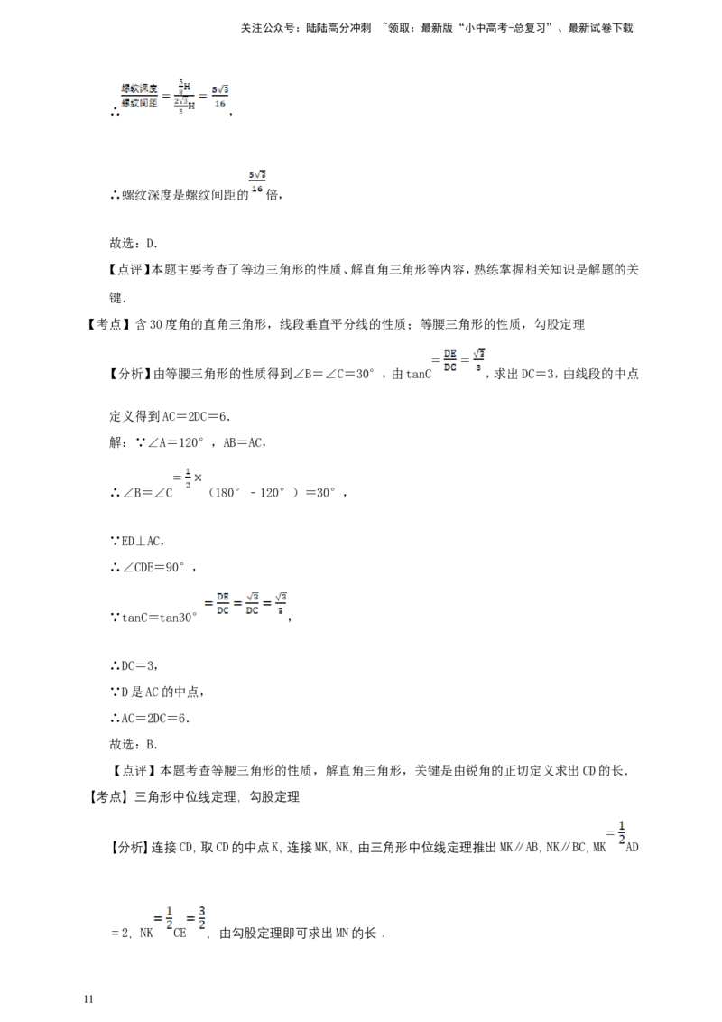 备考2026中考数学真题2025分类精编精练10三角形（含解析）_02中考总复习（2026版更新中）_02-数学-中考总复习_2026年中考复习（更新中）_备考2026中考数学真题2025分类精编精练