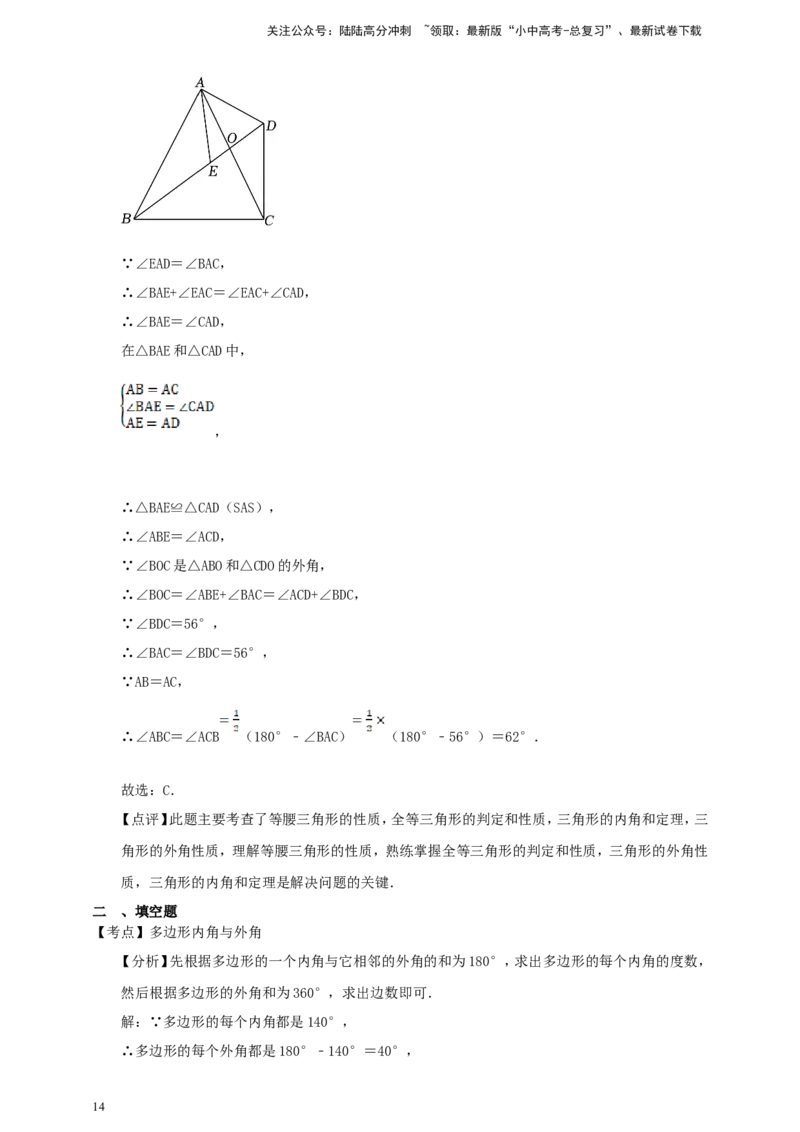 备考2026中考数学真题2025分类精编精练10三角形（含解析）_02中考总复习（2026版更新中）_02-数学-中考总复习_2026年中考复习（更新中）_备考2026中考数学真题2025分类精编精练