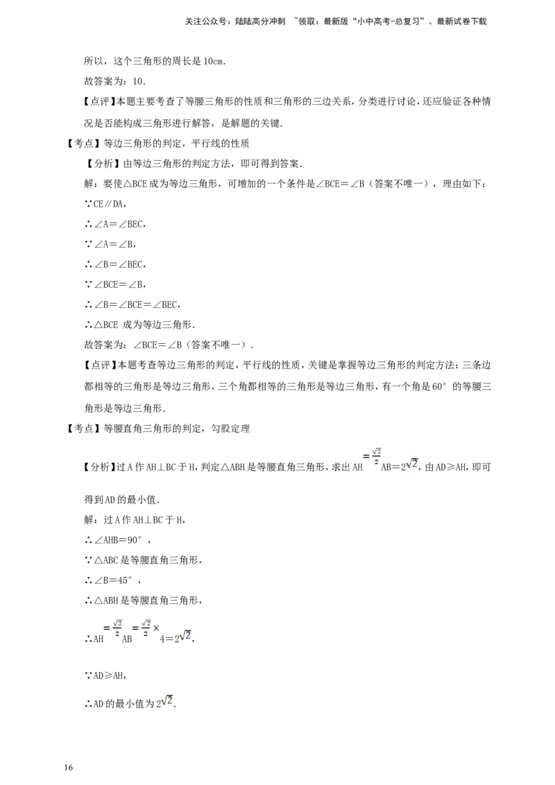 备考2026中考数学真题2025分类精编精练10三角形（含解析）_02中考总复习（2026版更新中）_02-数学-中考总复习_2026年中考复习（更新中）_备考2026中考数学真题2025分类精编精练