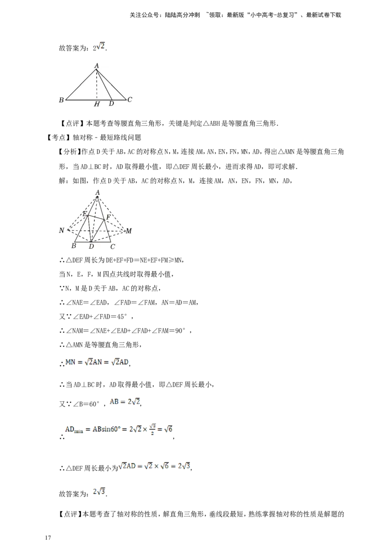 备考2026中考数学真题2025分类精编精练10三角形（含解析）_02中考总复习（2026版更新中）_02-数学-中考总复习_2026年中考复习（更新中）_备考2026中考数学真题2025分类精编精练