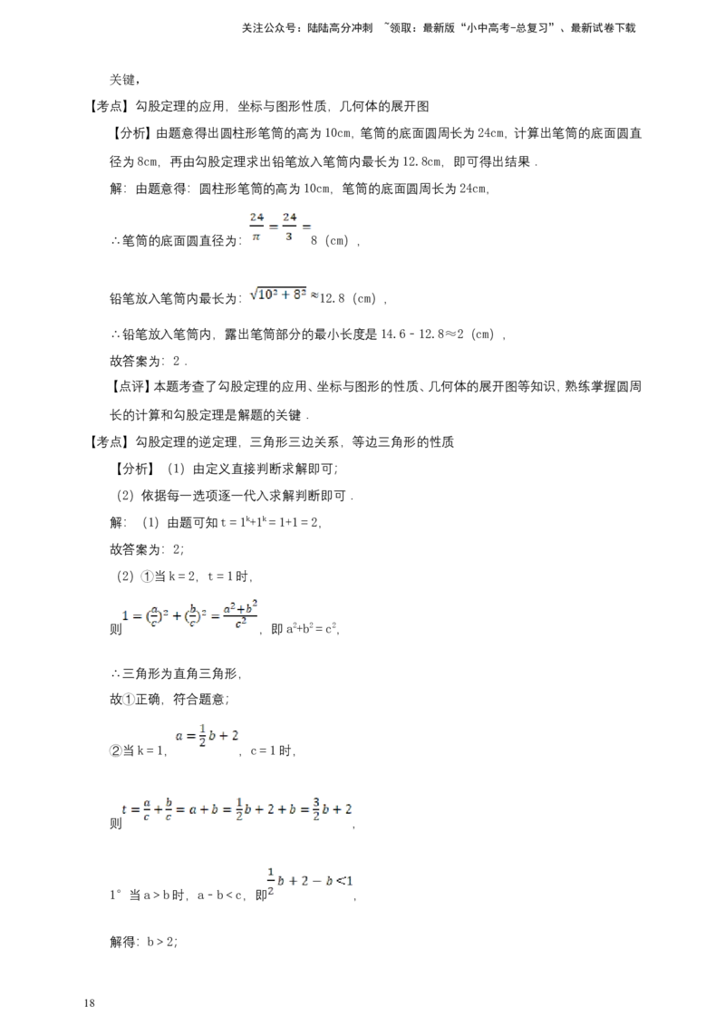 备考2026中考数学真题2025分类精编精练10三角形（含解析）_02中考总复习（2026版更新中）_02-数学-中考总复习_2026年中考复习（更新中）_备考2026中考数学真题2025分类精编精练