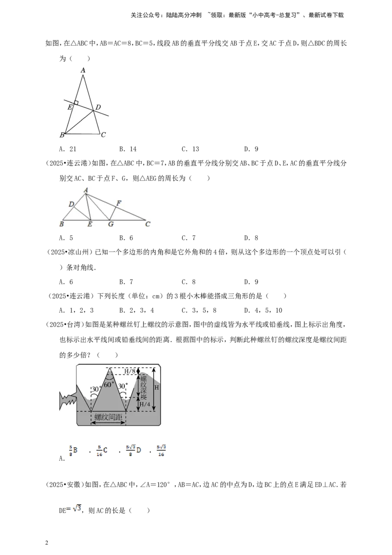 备考2026中考数学真题2025分类精编精练10三角形（含解析）_02中考总复习（2026版更新中）_02-数学-中考总复习_2026年中考复习（更新中）_备考2026中考数学真题2025分类精编精练