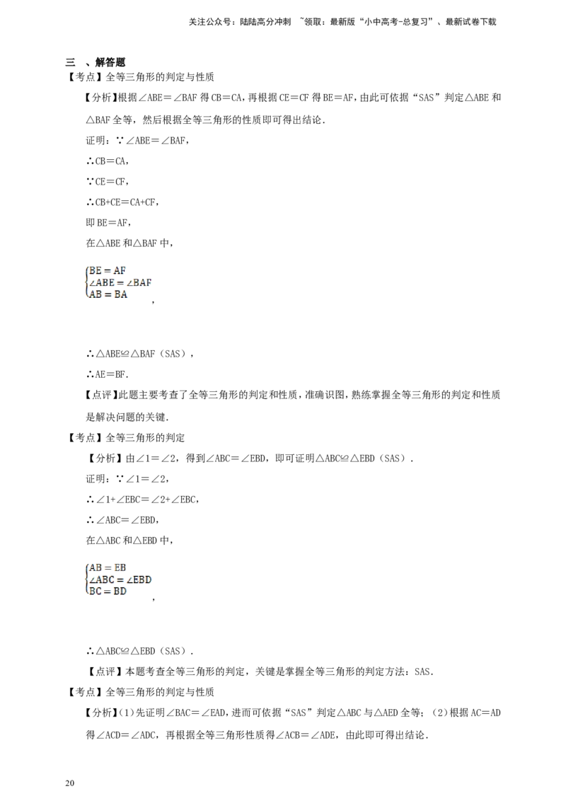 备考2026中考数学真题2025分类精编精练10三角形（含解析）_02中考总复习（2026版更新中）_02-数学-中考总复习_2026年中考复习（更新中）_备考2026中考数学真题2025分类精编精练