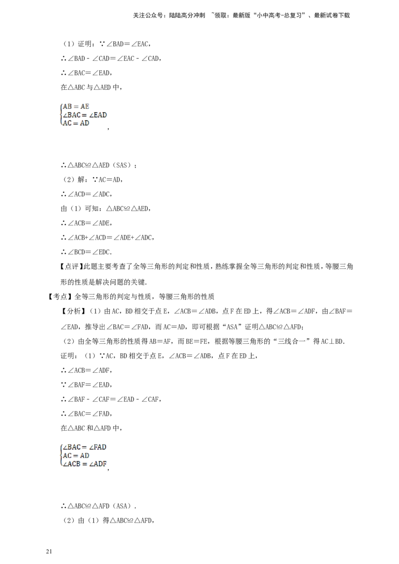 备考2026中考数学真题2025分类精编精练10三角形（含解析）_02中考总复习（2026版更新中）_02-数学-中考总复习_2026年中考复习（更新中）_备考2026中考数学真题2025分类精编精练