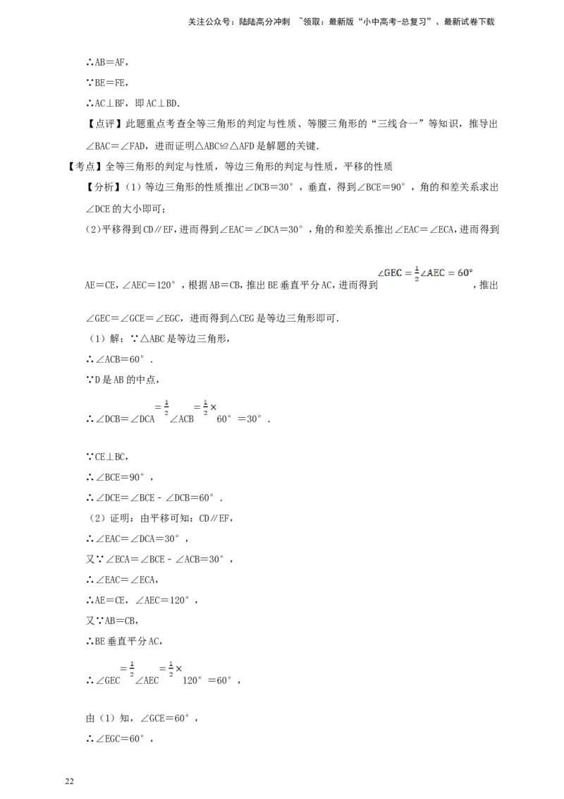 备考2026中考数学真题2025分类精编精练10三角形（含解析）_02中考总复习（2026版更新中）_02-数学-中考总复习_2026年中考复习（更新中）_备考2026中考数学真题2025分类精编精练