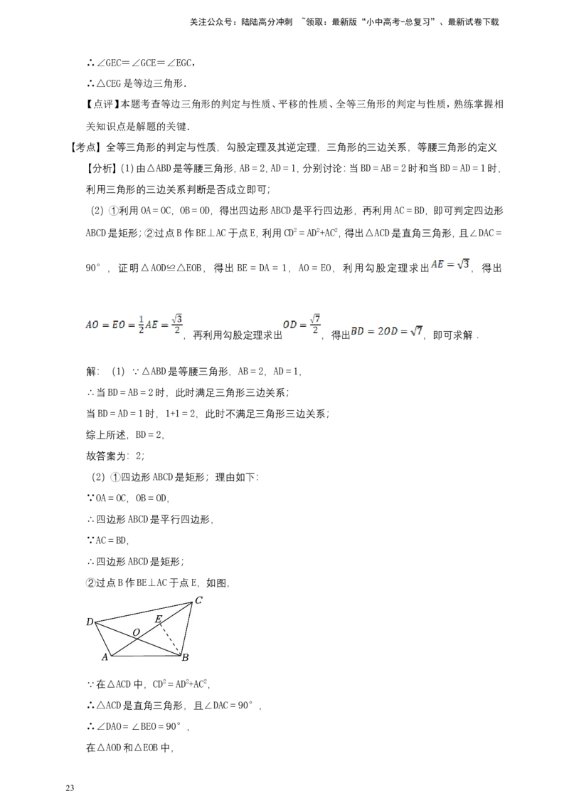 备考2026中考数学真题2025分类精编精练10三角形（含解析）_02中考总复习（2026版更新中）_02-数学-中考总复习_2026年中考复习（更新中）_备考2026中考数学真题2025分类精编精练