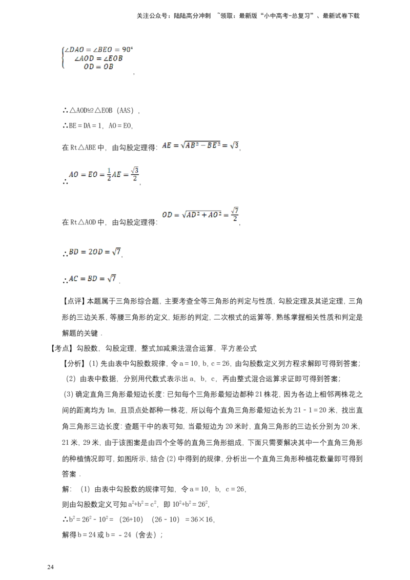 备考2026中考数学真题2025分类精编精练10三角形（含解析）_02中考总复习（2026版更新中）_02-数学-中考总复习_2026年中考复习（更新中）_备考2026中考数学真题2025分类精编精练