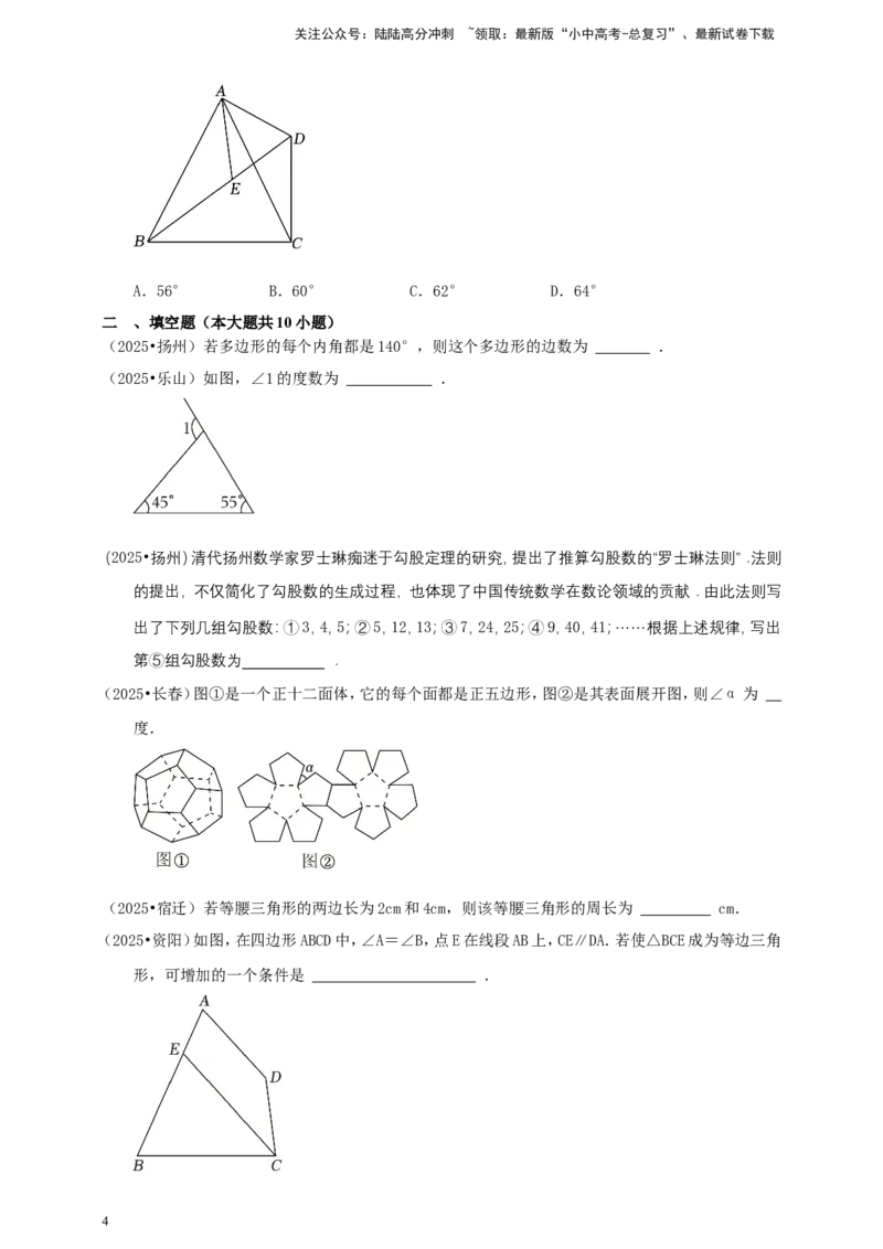 备考2026中考数学真题2025分类精编精练10三角形（含解析）_02中考总复习（2026版更新中）_02-数学-中考总复习_2026年中考复习（更新中）_备考2026中考数学真题2025分类精编精练