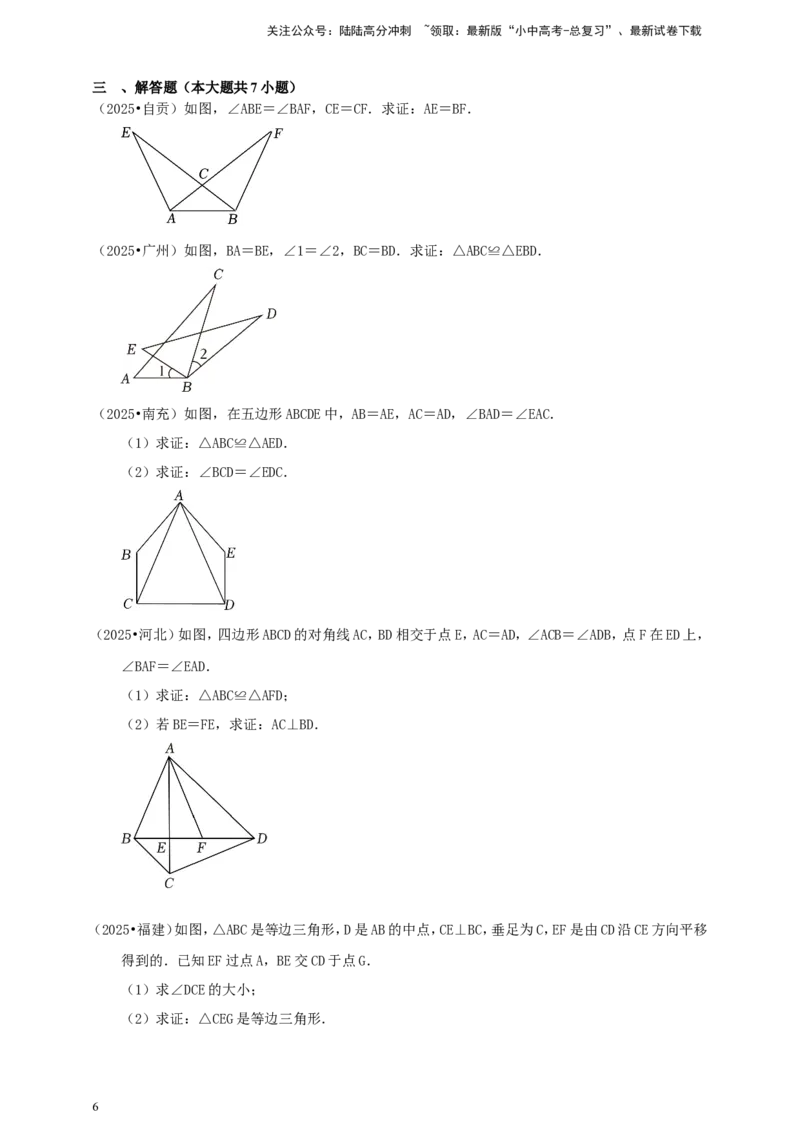 备考2026中考数学真题2025分类精编精练10三角形（含解析）_02中考总复习（2026版更新中）_02-数学-中考总复习_2026年中考复习（更新中）_备考2026中考数学真题2025分类精编精练