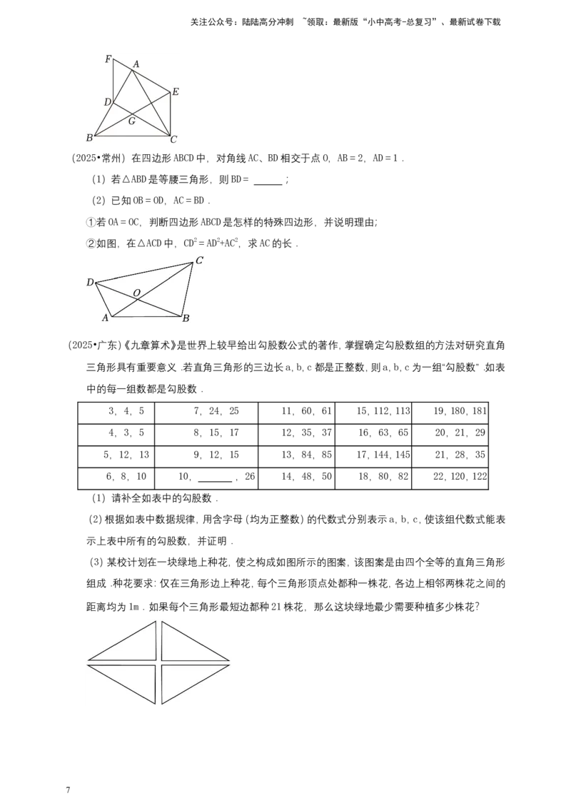 备考2026中考数学真题2025分类精编精练10三角形（含解析）_02中考总复习（2026版更新中）_02-数学-中考总复习_2026年中考复习（更新中）_备考2026中考数学真题2025分类精编精练
