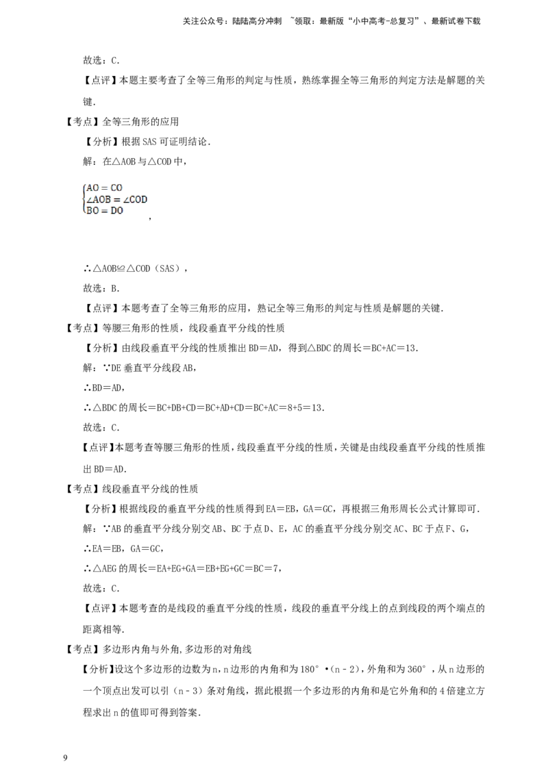 备考2026中考数学真题2025分类精编精练10三角形（含解析）_02中考总复习（2026版更新中）_02-数学-中考总复习_2026年中考复习（更新中）_备考2026中考数学真题2025分类精编精练