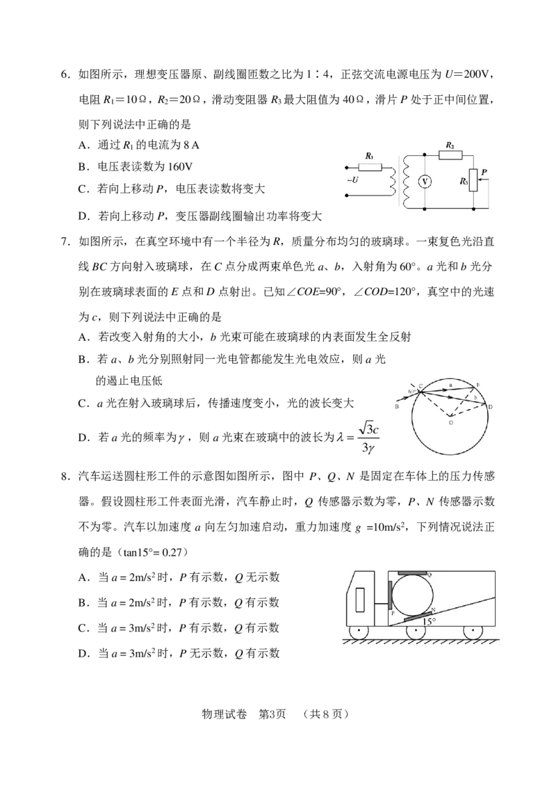 物理河北省&ldquo;五个一&rdquo;名校联盟2023届高三年级摸底考试_4.2025物理总复习_2023年新高复习资料_3物理高考模拟题_新高考_河北省&ldquo;五个一&rdquo;名校联盟2023届高三年级摸底考试物理