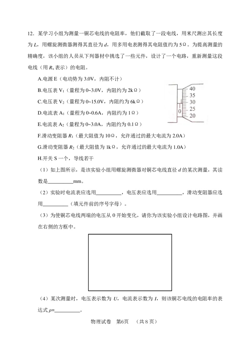 物理河北省&ldquo;五个一&rdquo;名校联盟2023届高三年级摸底考试_4.2025物理总复习_2023年新高复习资料_3物理高考模拟题_新高考_河北省&ldquo;五个一&rdquo;名校联盟2023届高三年级摸底考试物理