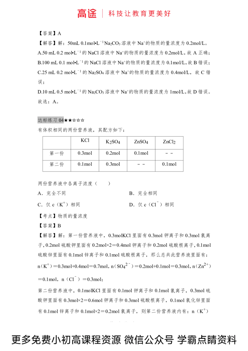 高一暑假化学练习册-8化学计量（下）（全国）_2025秋高中《化学暑假衔接讲义》新高一、二、三（培优讲义+暑假作业本）_新高一化学暑假衔接材料视频+讲义+练习_学习顺序1暑假班