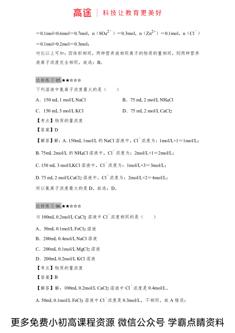 高一暑假化学练习册-8化学计量（下）（全国）_2025秋高中《化学暑假衔接讲义》新高一、二、三（培优讲义+暑假作业本）_新高一化学暑假衔接材料视频+讲义+练习_学习顺序1暑假班