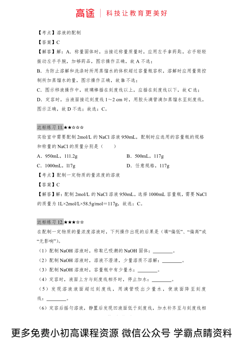 高一暑假化学练习册-8化学计量（下）（全国）_2025秋高中《化学暑假衔接讲义》新高一、二、三（培优讲义+暑假作业本）_新高一化学暑假衔接材料视频+讲义+练习_学习顺序1暑假班