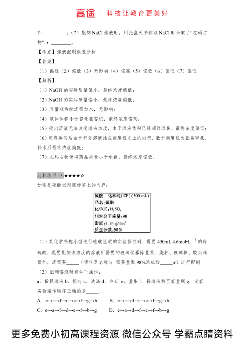 高一暑假化学练习册-8化学计量（下）（全国）_2025秋高中《化学暑假衔接讲义》新高一、二、三（培优讲义+暑假作业本）_新高一化学暑假衔接材料视频+讲义+练习_学习顺序1暑假班