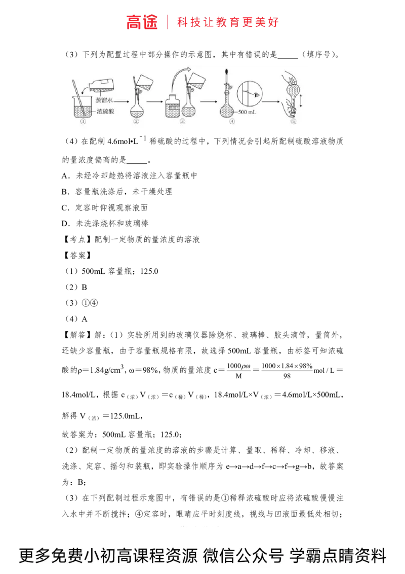 高一暑假化学练习册-8化学计量（下）（全国）_2025秋高中《化学暑假衔接讲义》新高一、二、三（培优讲义+暑假作业本）_新高一化学暑假衔接材料视频+讲义+练习_学习顺序1暑假班
