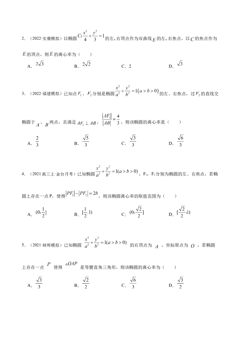 9.2椭圆（精讲）（提升版）（原卷版）_2.2025数学总复习_2023年新高考资料_一轮复习_2023年高考数学一轮复习（提升版）（新高考地区专用）