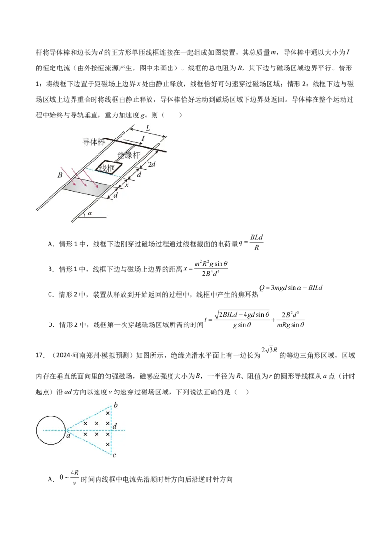 专题突破卷13电磁感应中的电路问题和图像问题（原卷版）_4.2025物理总复习_2025年新高考资料_一轮复习_2025年高考物理一轮复习考点通关卷（新高考通用）