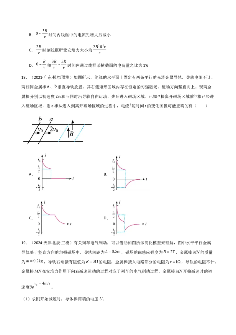 专题突破卷13电磁感应中的电路问题和图像问题（原卷版）_4.2025物理总复习_2025年新高考资料_一轮复习_2025年高考物理一轮复习考点通关卷（新高考通用）