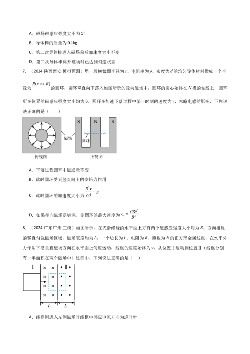 专题突破卷13电磁感应中的电路问题和图像问题（原卷版）_4.2025物理总复习_2025年新高考资料_一轮复习_2025年高考物理一轮复习考点通关卷（新高考通用）