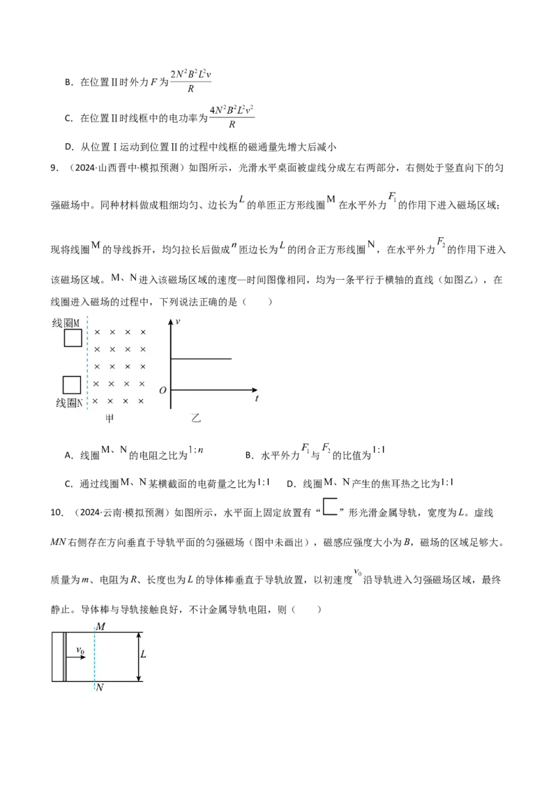 专题突破卷13电磁感应中的电路问题和图像问题（原卷版）_4.2025物理总复习_2025年新高考资料_一轮复习_2025年高考物理一轮复习考点通关卷（新高考通用）