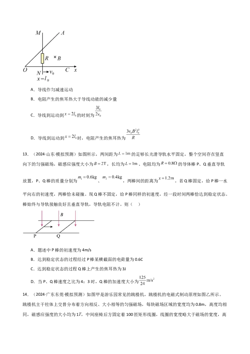 专题突破卷13电磁感应中的电路问题和图像问题（原卷版）_4.2025物理总复习_2025年新高考资料_一轮复习_2025年高考物理一轮复习考点通关卷（新高考通用）