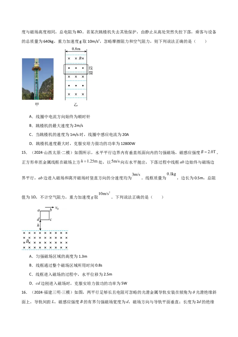 专题突破卷13电磁感应中的电路问题和图像问题（原卷版）_4.2025物理总复习_2025年新高考资料_一轮复习_2025年高考物理一轮复习考点通关卷（新高考通用）