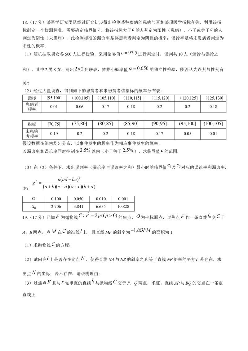 吉林省长春市2024-2025学年高三上学期质量监测(一)数学试卷_A1502026各地模拟卷（超值！）_11月_241114吉林省长春市2024-2025学年高三上学期质量监测（一）（全科）