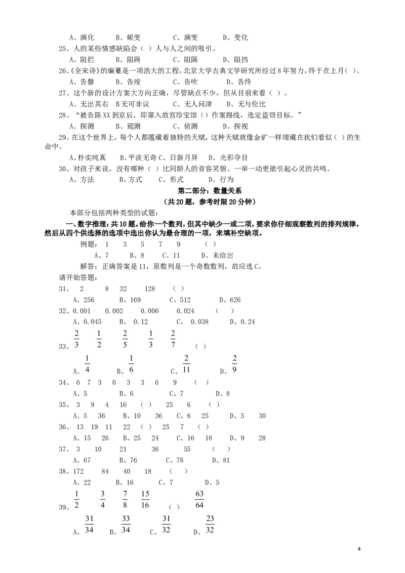 2007年河南省公务员考试《行测》真题_34省+国考真题_此文件夹为word版,不推荐使用_此word版为,不推荐使用_此word版为,不推荐使用_河南公务员考试真题word版