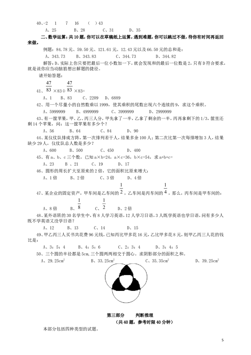 2007年河南省公务员考试《行测》真题_34省+国考真题_此文件夹为word版,不推荐使用_此word版为,不推荐使用_此word版为,不推荐使用_河南公务员考试真题word版