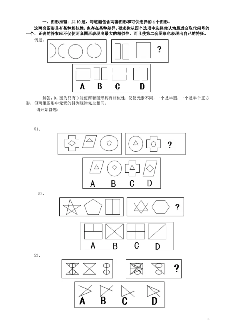 2007年河南省公务员考试《行测》真题_34省+国考真题_此文件夹为word版,不推荐使用_此word版为,不推荐使用_此word版为,不推荐使用_河南公务员考试真题word版