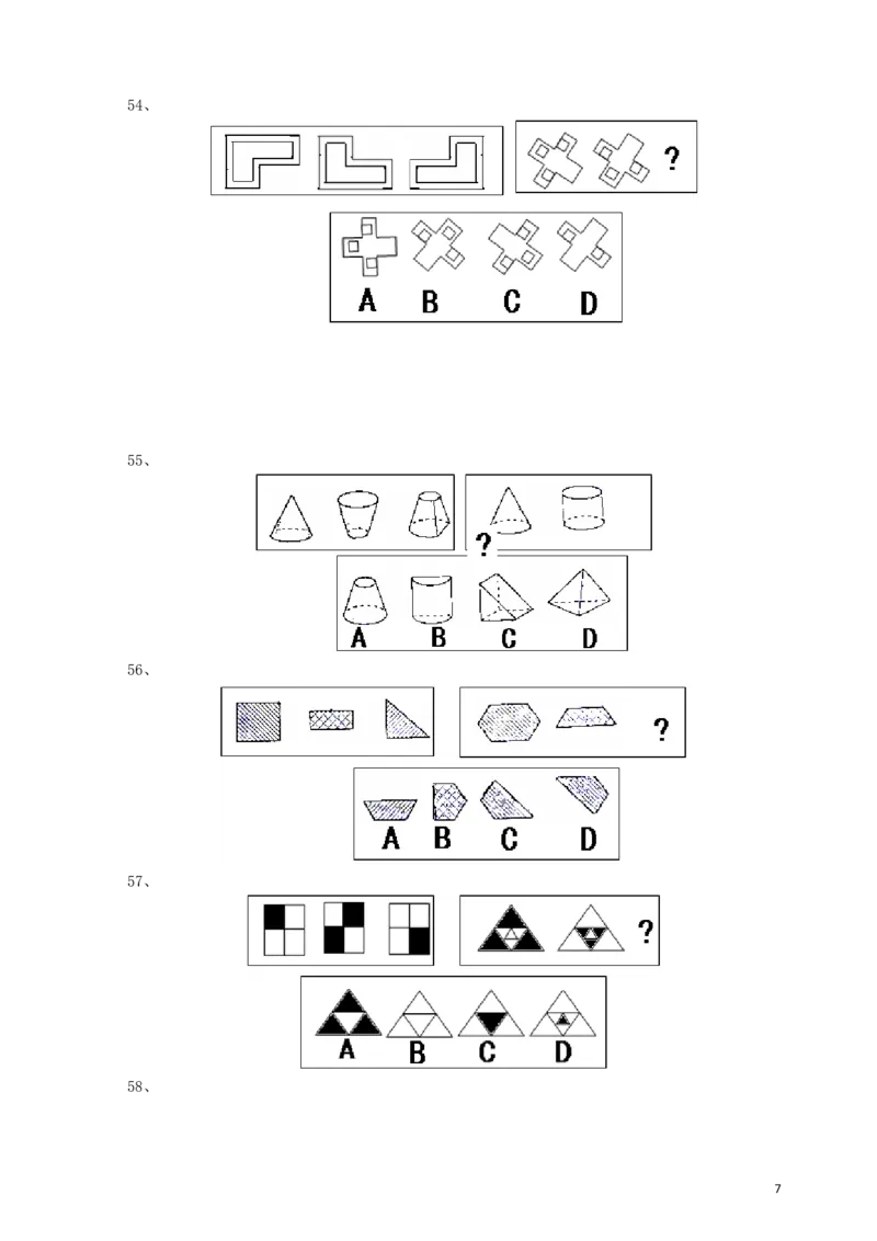 2007年河南省公务员考试《行测》真题_34省+国考真题_此文件夹为word版,不推荐使用_此word版为,不推荐使用_此word版为,不推荐使用_河南公务员考试真题word版