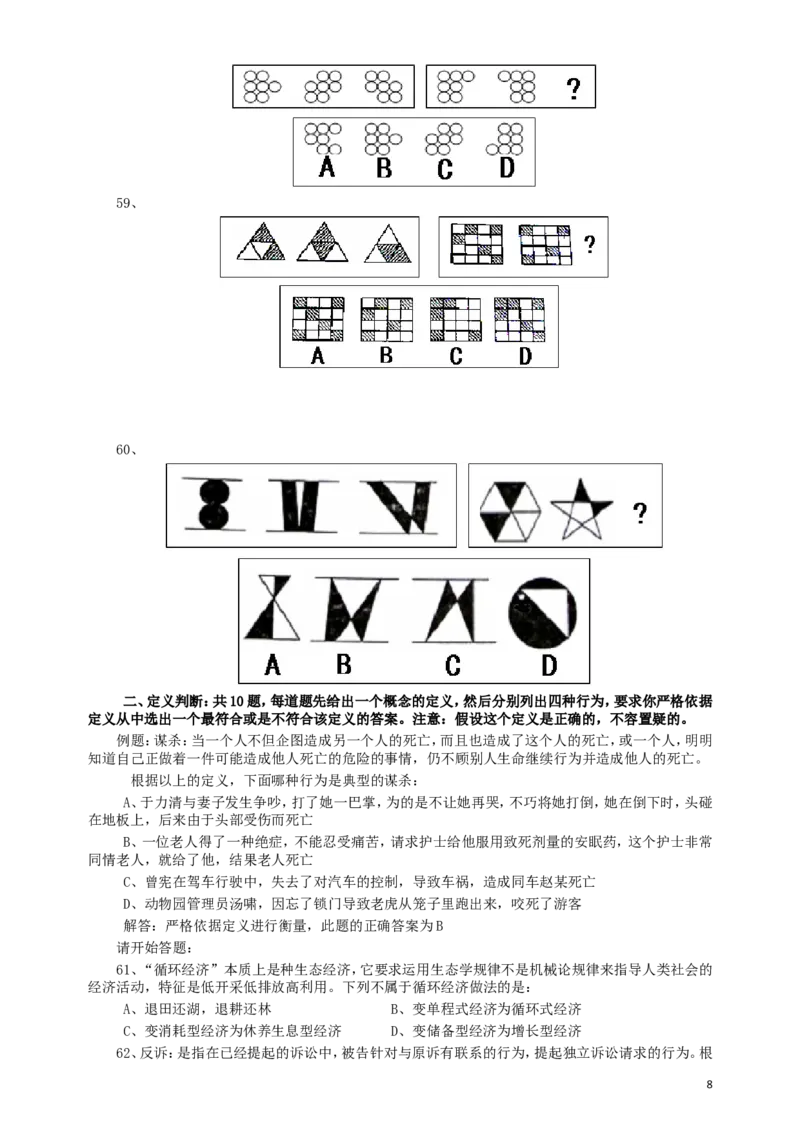 2007年河南省公务员考试《行测》真题_34省+国考真题_此文件夹为word版,不推荐使用_此word版为,不推荐使用_此word版为,不推荐使用_河南公务员考试真题word版