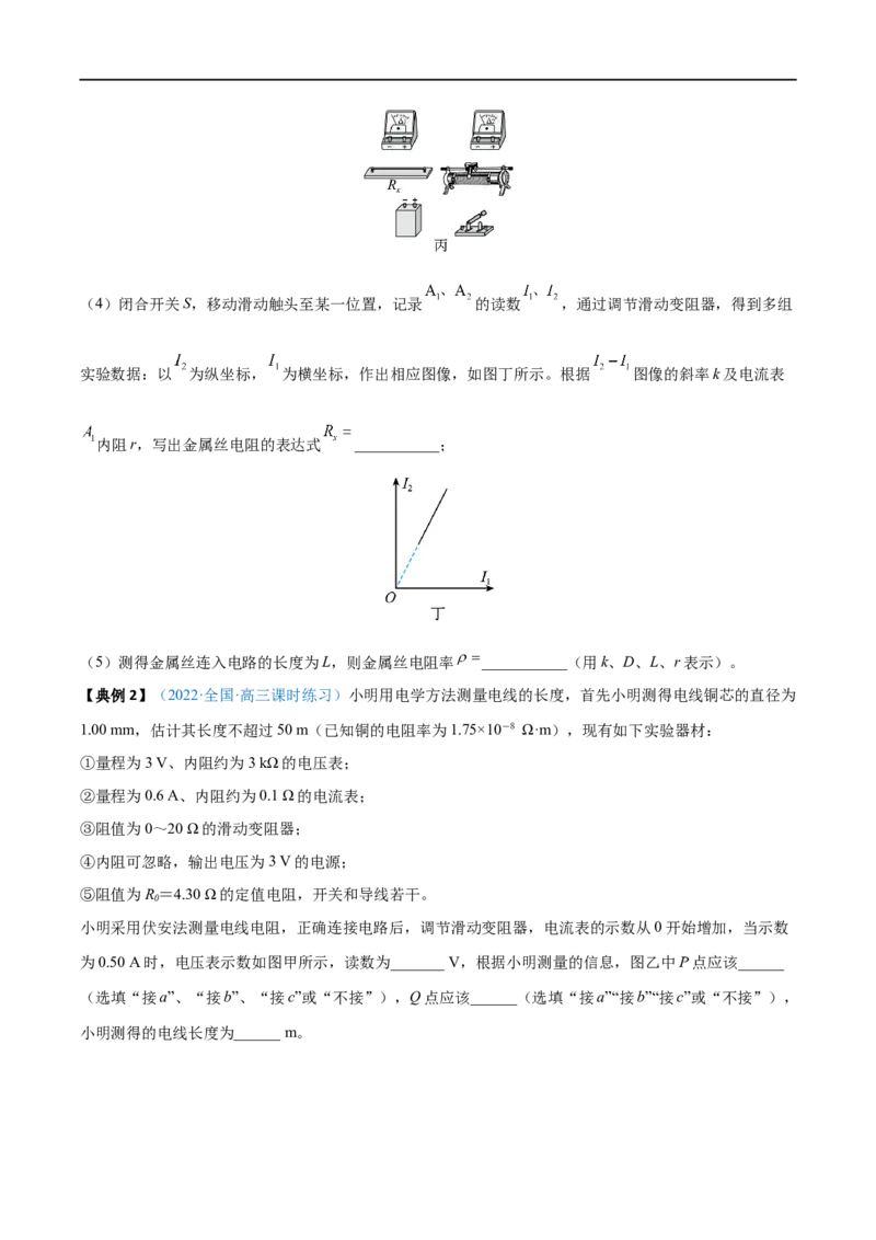 实验10导体电阻率的测量&mdash;&mdash;全攻略备战2023年高考物理一轮重难点复习（原卷版）_4.2025物理总复习_2023年新高复习资料_一轮复习_全攻略备战2023年高考物理一轮重难点复习
