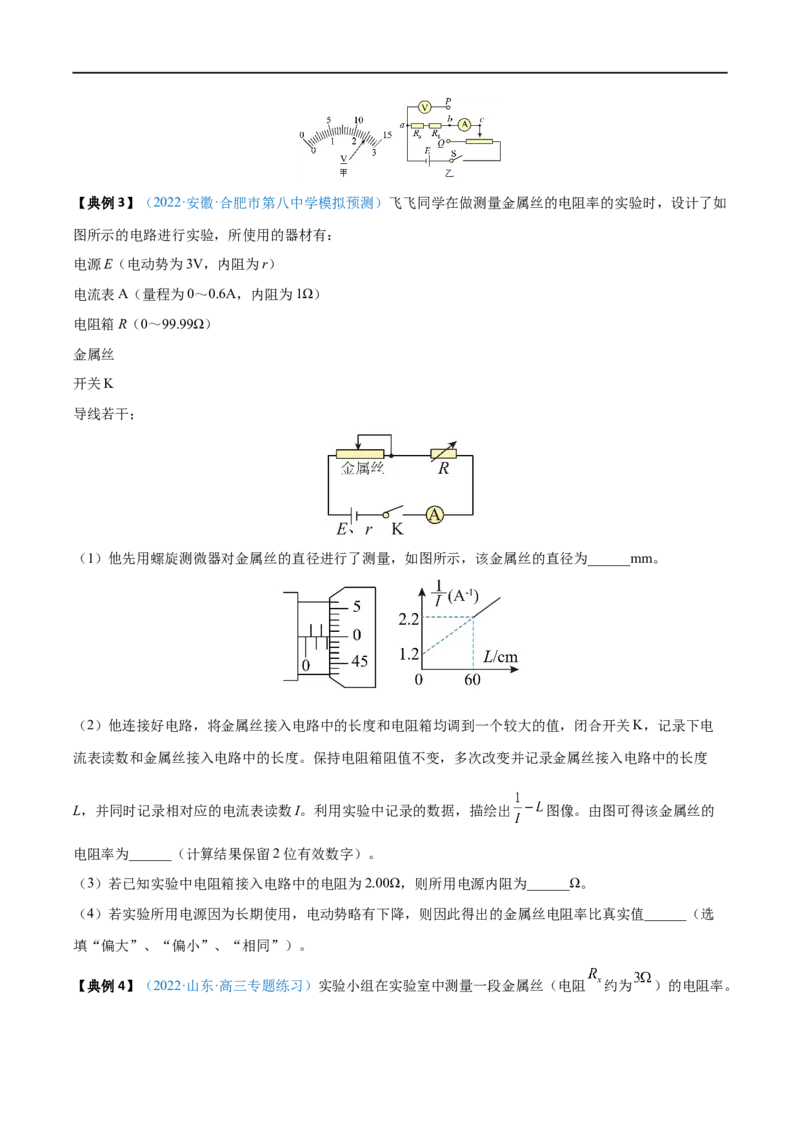 实验10导体电阻率的测量&mdash;&mdash;全攻略备战2023年高考物理一轮重难点复习（原卷版）_4.2025物理总复习_2023年新高复习资料_一轮复习_全攻略备战2023年高考物理一轮重难点复习