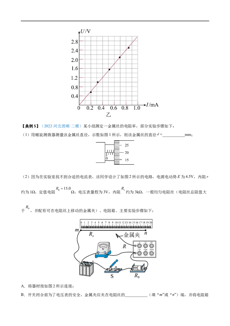 实验10导体电阻率的测量&mdash;&mdash;全攻略备战2023年高考物理一轮重难点复习（原卷版）_4.2025物理总复习_2023年新高复习资料_一轮复习_全攻略备战2023年高考物理一轮重难点复习