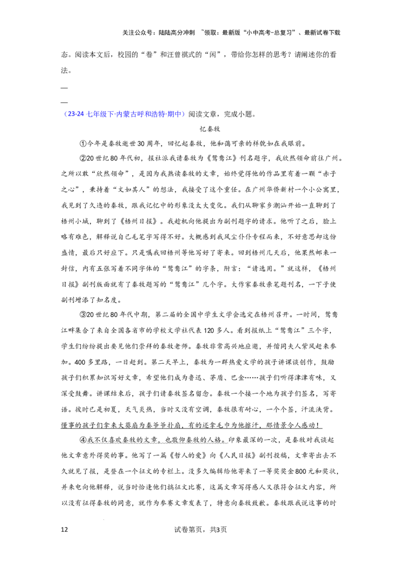 分析重点段落作用（专项训练）（原卷版）_02中考总复习（2026版更新中）_01-语文-中考总复习_2025年中考资料_备战2025年中考语文一轮复习记叙文阅读课件+专项练习_专项练习
